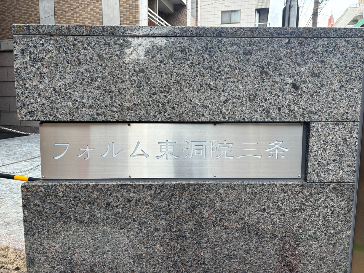 フォルム東洞院三条-h