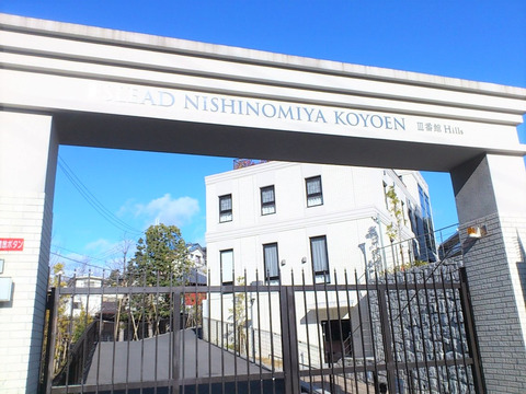 エスリード西宮甲陽園3番館ヒルズ-h