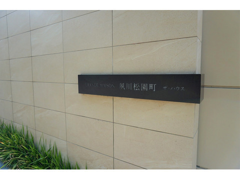 グランドメゾン夙川松園町ザ・ハウス-h