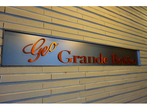 ジオグランデ六甲-h