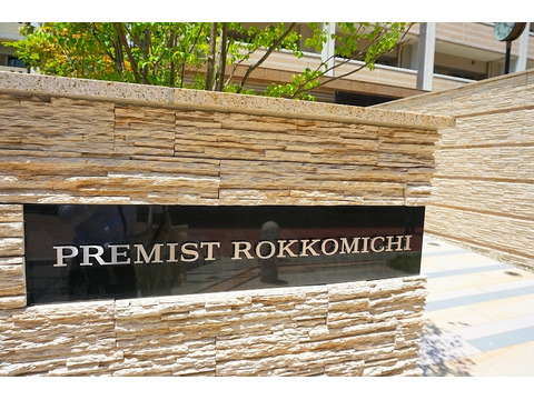 プレミスト六甲道-h