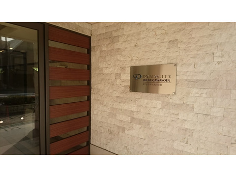 ダイナシティ夙川公園-h