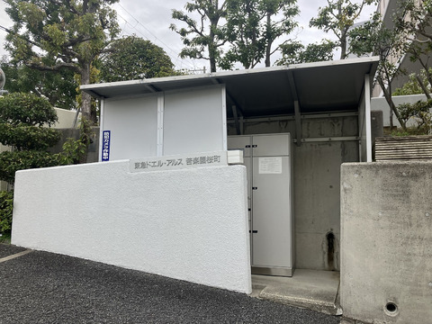 東急ドエル・アルス苦楽園桜町　C棟-h