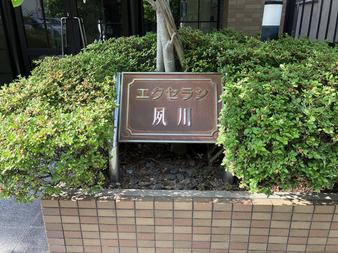 エクセラン夙川-h