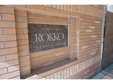 エルグレース・ジオ六甲-h