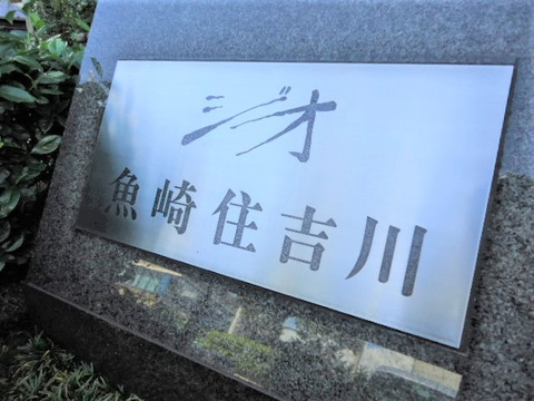 ジオ魚崎住吉川-h