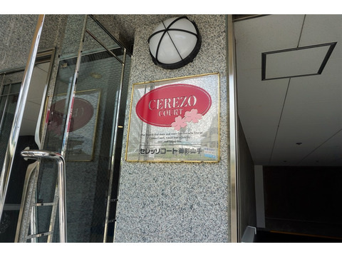 セレッソコート御影山手-h