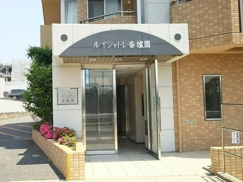 ルイシャトレ香櫨園-h