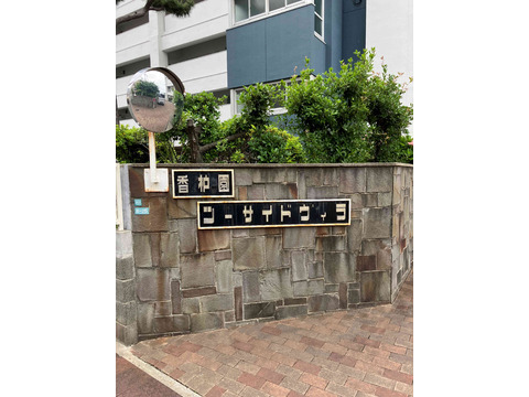 香枦園シーサイドヴィラ-h