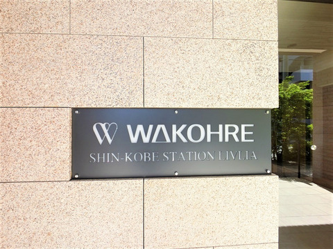 ワコーレ新神戸ステーションリブリエ-h