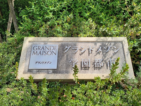 グランドメゾン学園都市-h