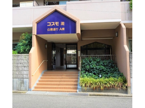 コスモ灘公園通りA棟-h