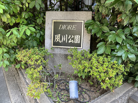 ディオレ夙川公園-h