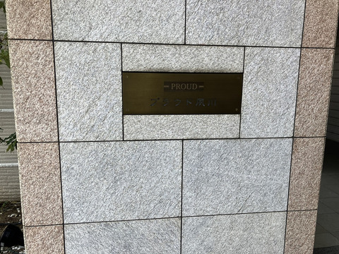 プラウド夙川-h