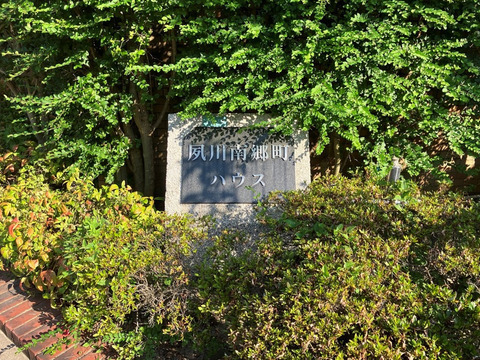 夙川南郷町ハウス-h