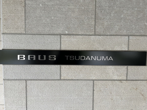 バウス津田沼-h