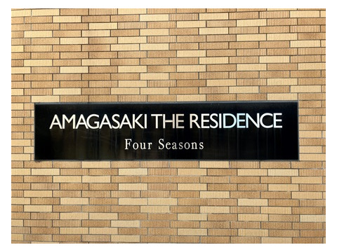 尼崎ザ・レジデンス-h