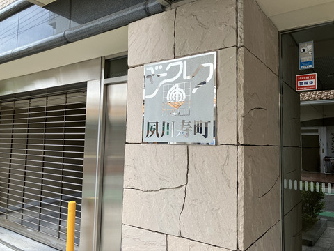 ジークレフ夙川寿町-h