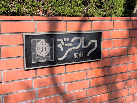 ジークレフ東灘-h