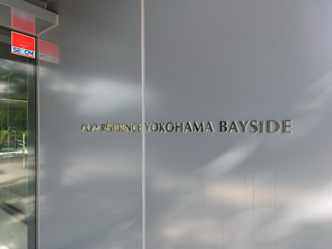 クリオレジダンス横濱ベイサイド-h