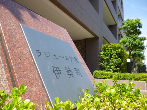 ラジュール芦屋伊勢町-h