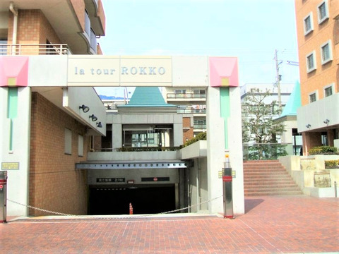 ラ・トゥール六甲-h