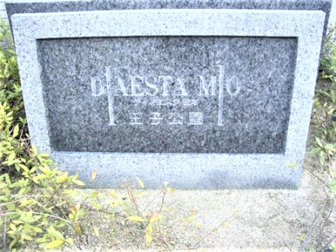 ディアエスタミオ王子公園-h