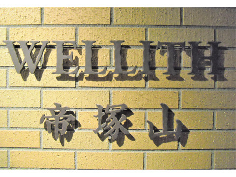 ウェリス帝塚山-h