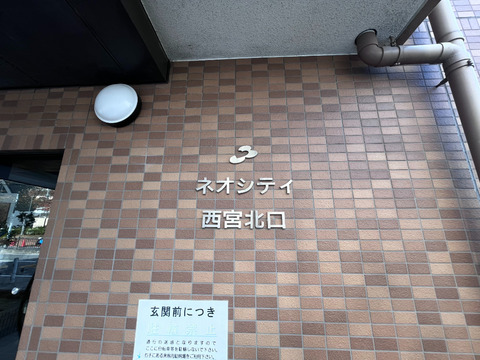 ネオシティ西宮北口-h