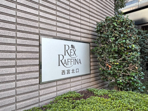 レックス・ラフィーナ西宮北口-h