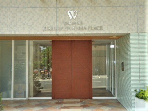 ワコーレ神戸本山プレイス-h