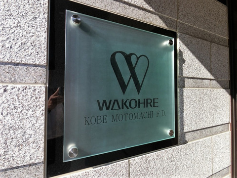 ワコーレ神戸元町F.D.-h