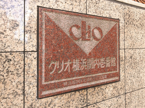 クリオ横浜関内壱番館-h