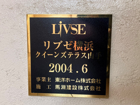 リブゼ横浜クイーンズテラス山手-h