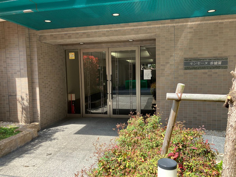 モンセーヌ香櫨園-h