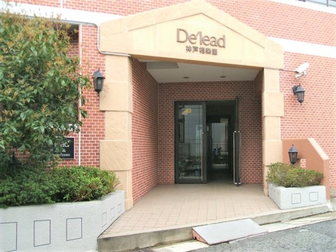 デ・リード神戸相楽園-h