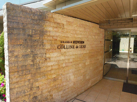 グランアッシュ甲陽園コリーヌ ドゥ サンス-h