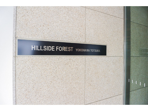ヒルサイド・フォレスト横浜戸塚 フォレスト棟-h