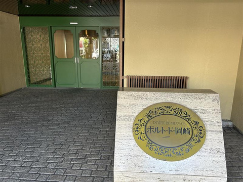 ポルト・ド岡崎-h