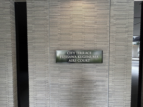 シティテラス藤沢鵠沼エアーズコート-h