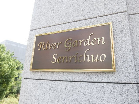 リバーガーデン千里中央-h