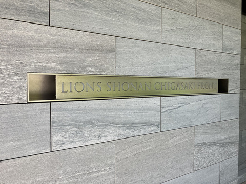 ライオンズ湘南茅ヶ崎フロント-h