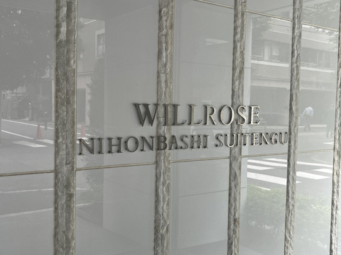ウィルローズ日本橋水天宮-h