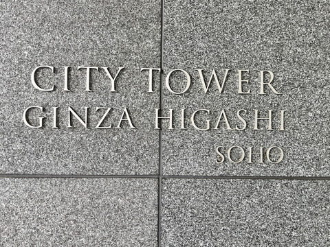 シティタワー銀座東-h