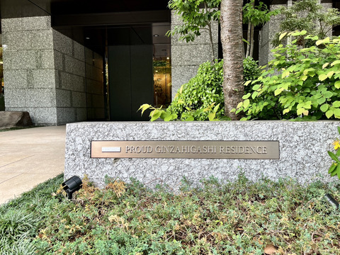 プラウド銀座東レジデンス-h