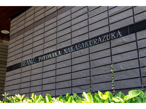 ブランズ豊中中桜塚-h