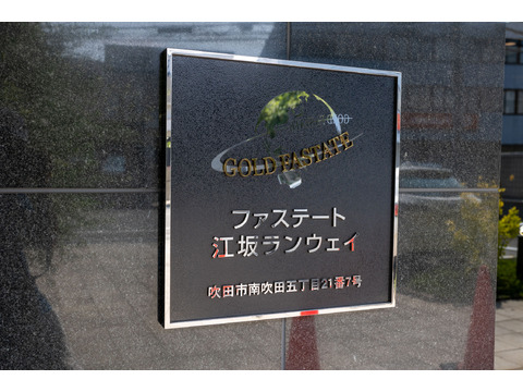 ファステート江坂ランウェイ-h