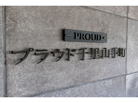 プラウド千里山手町-h