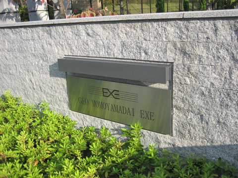 ジオ桃山台エグゼ-h