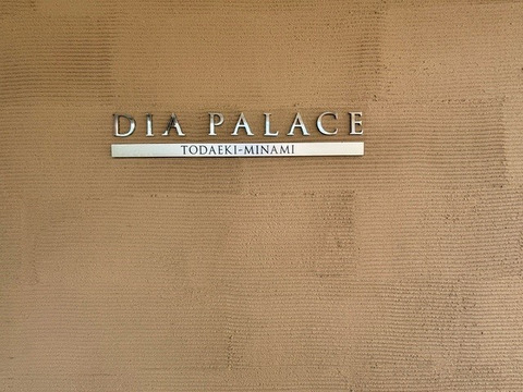 ダイアパレス戸田駅南-h